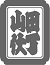 f0237355_8263312.png