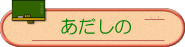 b0016557_19503771.gif