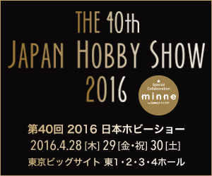 2016日本ホビーショー出展のお知らせ_d0091671_22403247.gif