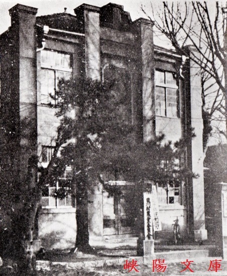 旧日川村役場 峡陽文庫