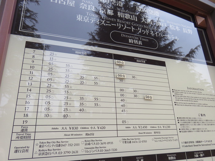 成田空港 東京ディズニーリゾート 新浦安地区線 担当便変更 Keiyo Resort Transit Co
