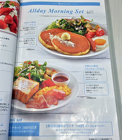 八王子南大沢 カフェ パンケーキbutter バター のスフレパンケーキ Chokoballcafe