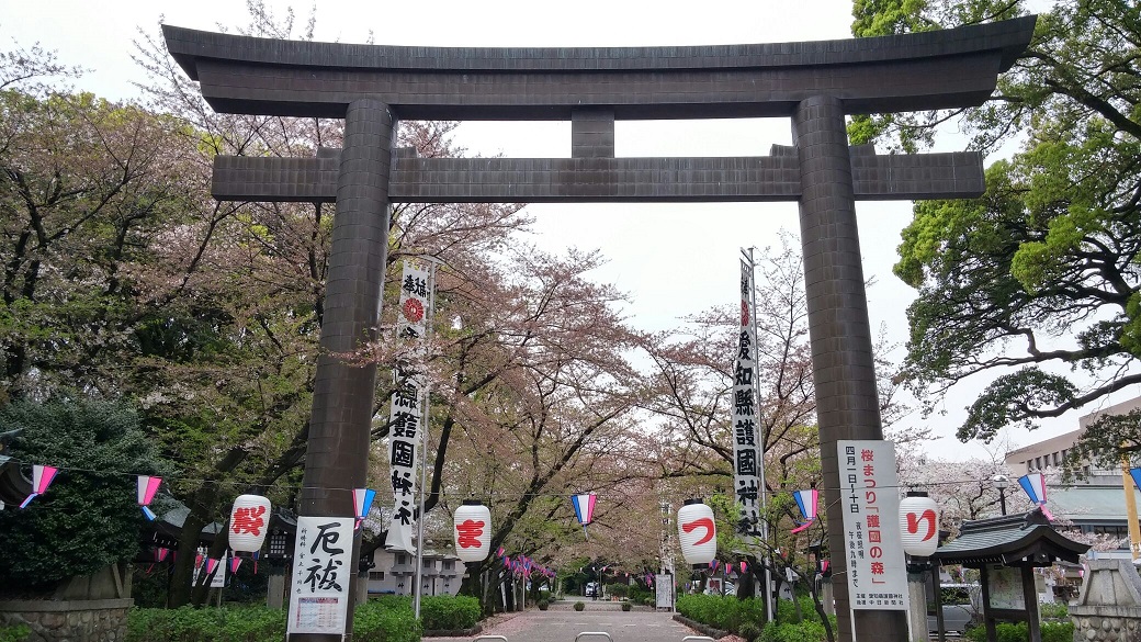 平成廿八年 四月七日　愛知縣護國神社參拜　名古屋市_a0165993_1344794.jpg