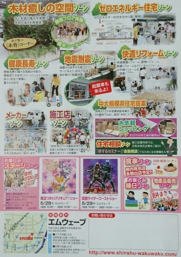 信州住まいのわくわくフェア2016に出店_f0255704_23252462.jpg