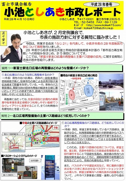 「小池としあき市政レポート」の発送・配布_f0141310_6541075.jpg