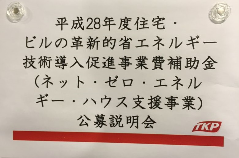 補助金の説明会に参加してきました。_b0131012_14303612.jpg