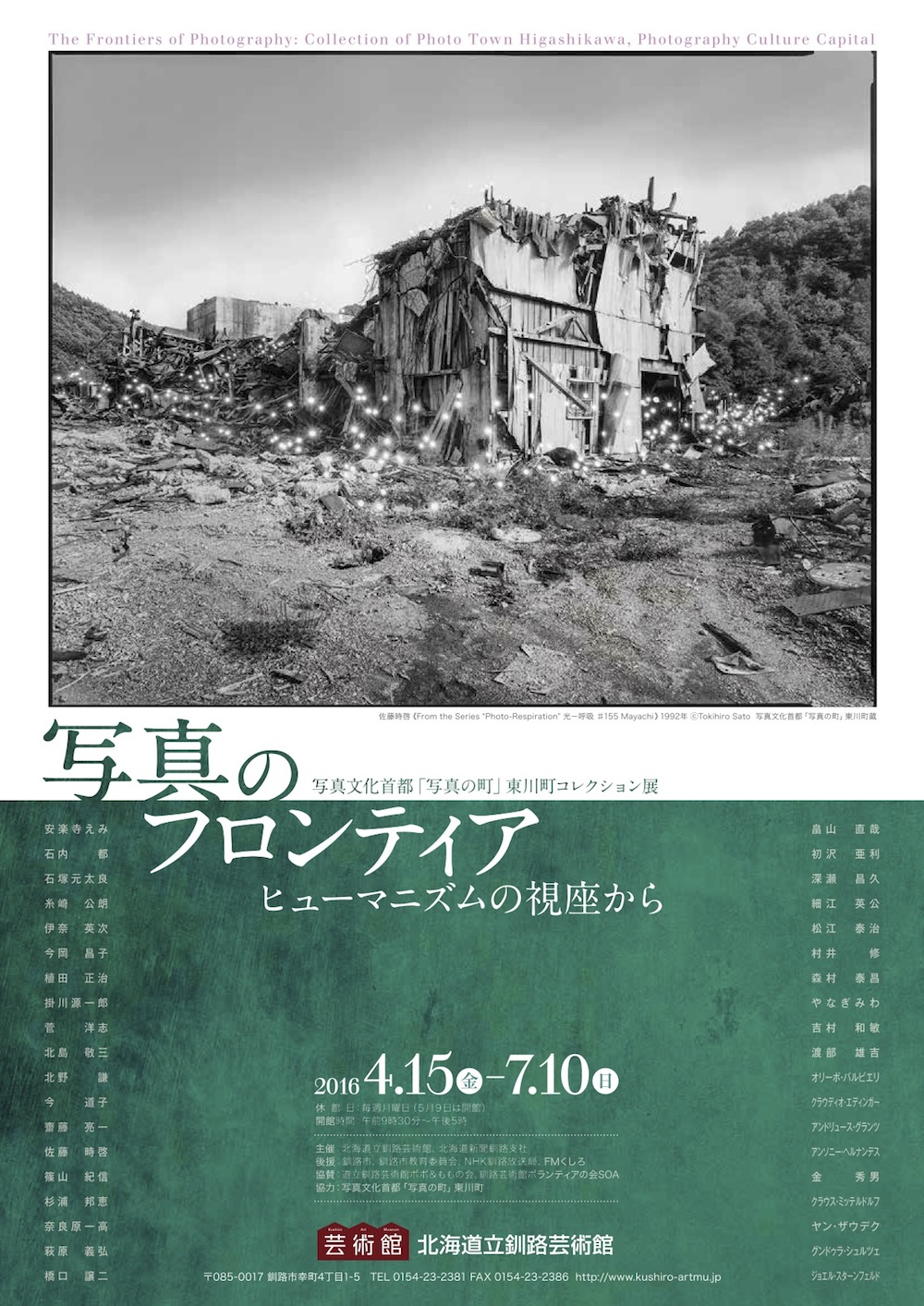 『写真文化首都「写真の町」東川町コレクション展 写真のフロンティア ヒューマニズムの視座から』_b0187229_1857492.jpg
