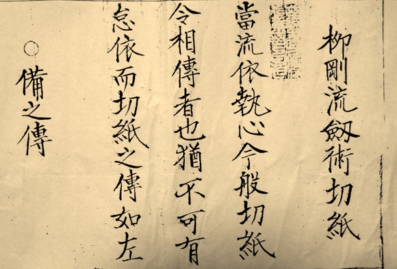 流儀名の読み方 国際水月塾武術協会 International Suigetsujuku Bujutsu Association
