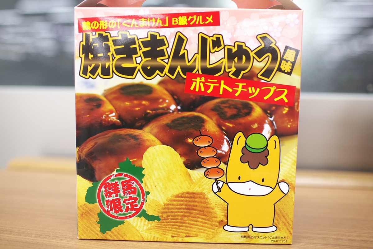 焼きまんじゅう風味ポテトチップス 株式会社つつじ庵 焼まんじゅうを食らう