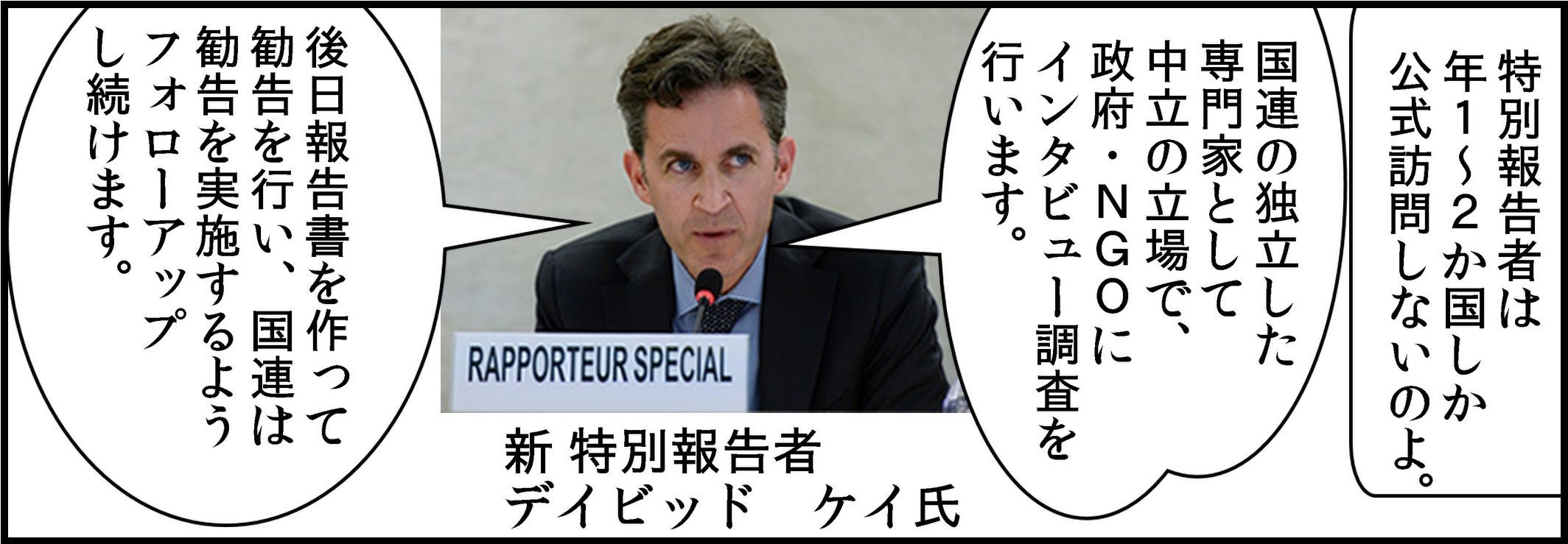 国連「表現の自由」特別報告者 公式訪問開始4/12-19まで 4/19以降報告会に参加を_c0241022_21530313.jpg