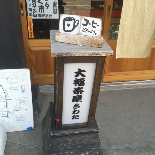 妻沼の大福茶屋さんで麦とろごわんランチ_c0366722_14461653.jpeg