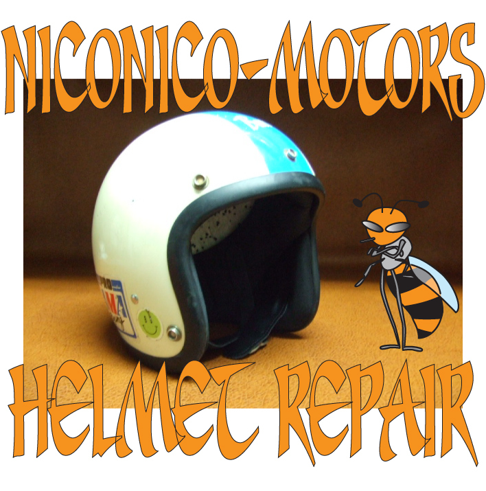 ヘルメットリペア Helmet Repair ヘルメット修理店 BABY BUCO JET500 
