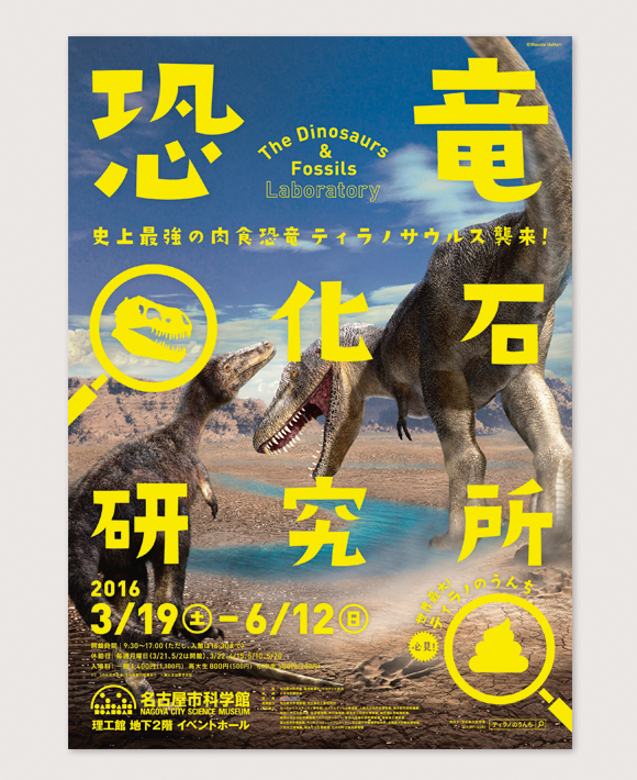 WORKS｜恐竜・化石研究所_e0206124_1193210.jpg
