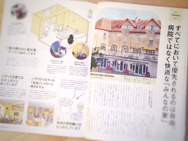 雑誌『孫の力』 フランスの老人ホーム取材しました!_a0231632_03571947.jpg