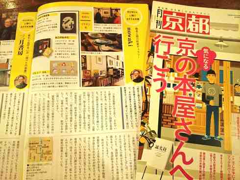 月刊京都でご紹介いただきました_a0265743_12305136.jpg