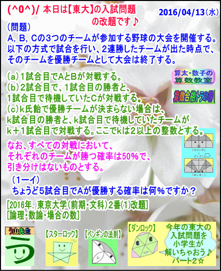 【東京大学】２０１６年（論理・数論・場合の数）その２［算数合格］【算太・数子】_a0043204_15134734.gif