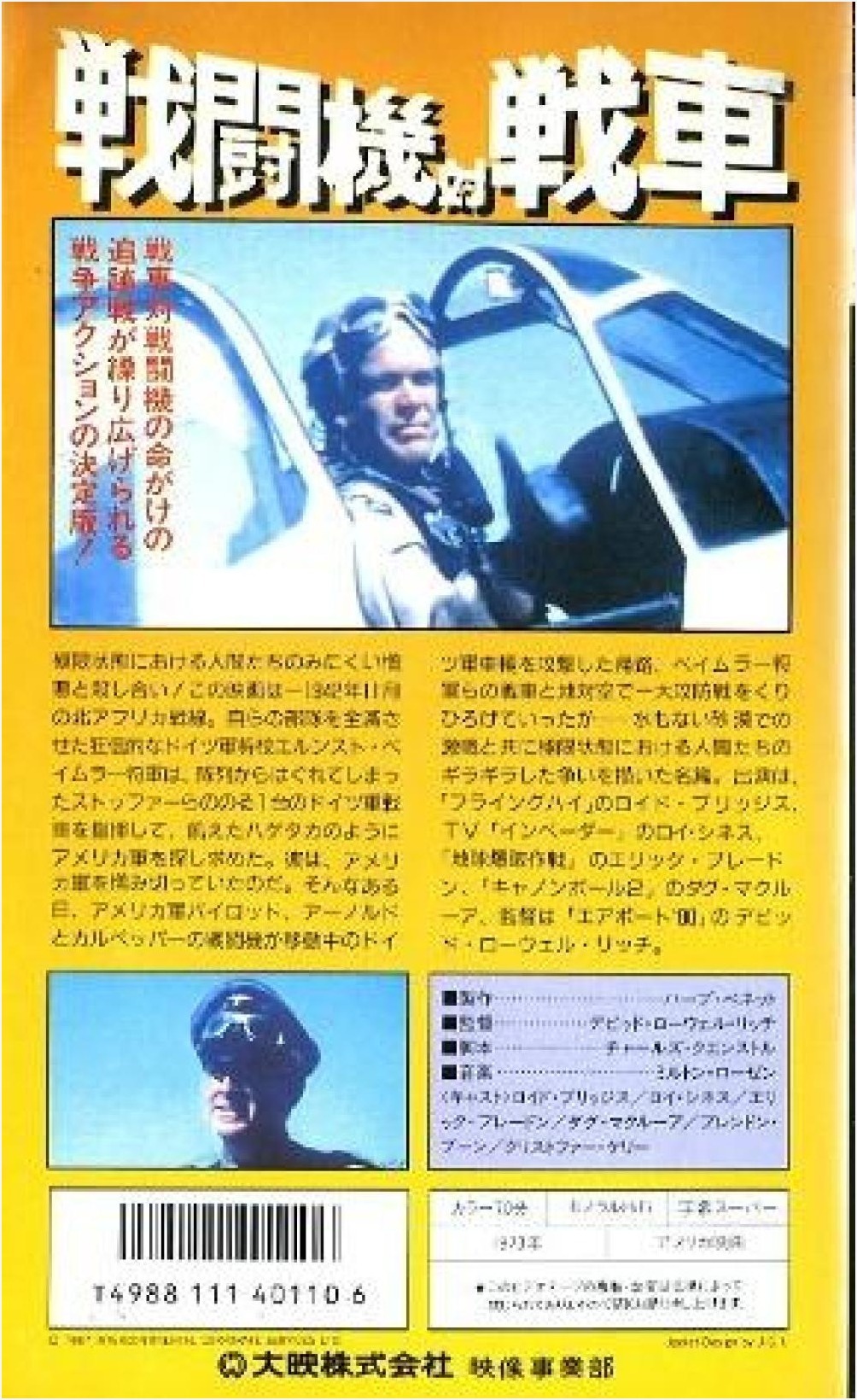 戦闘機対戦車 [DVD] z2zed1b ヨドバシ.com - 戦闘機対戦車 [DVD] 通販【全品無料配達】