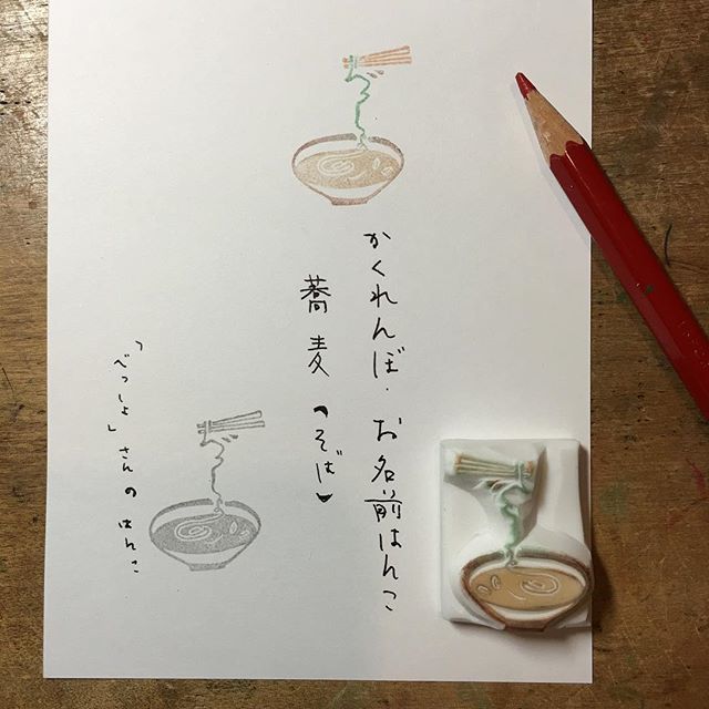 かくれんぼ・お名前はんこ（その２）_c0154210_20194655.jpg