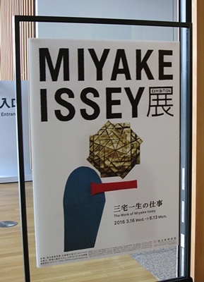 雑貨展 & MIYAKE ISSEY 展_f0129726_23052970.jpg