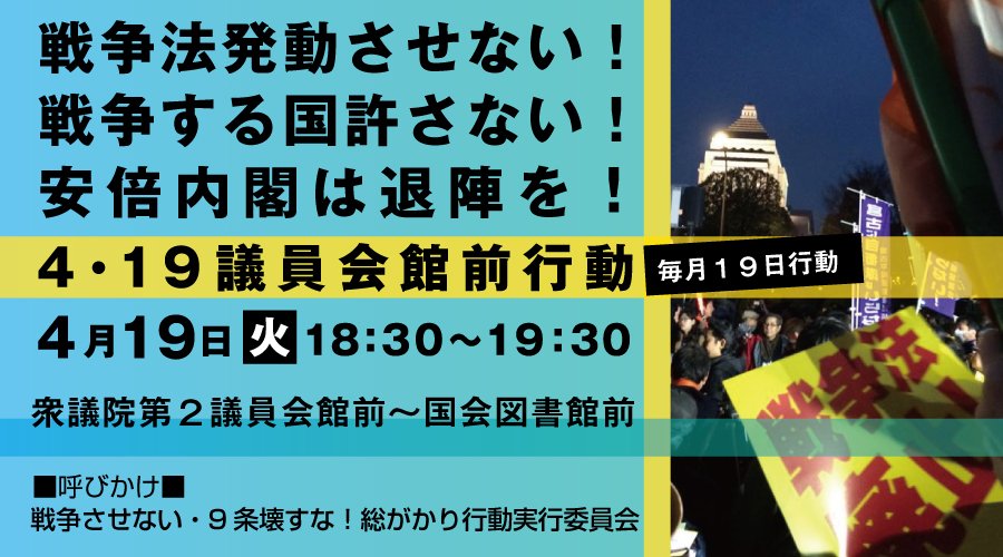 賛同人２００名に！ ４月２３日の「戦争はいやだ！津田沼パレード」_c0236527_1220757.jpg