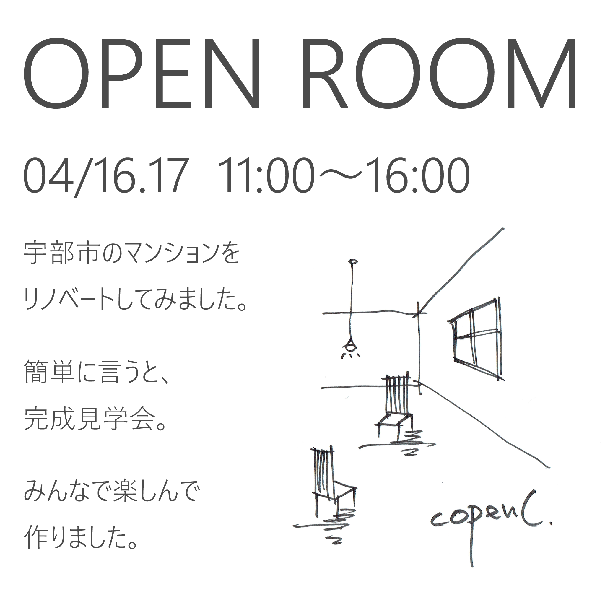 内覧会 @朝日町のマンションリノベーション_b0231928_915897.png