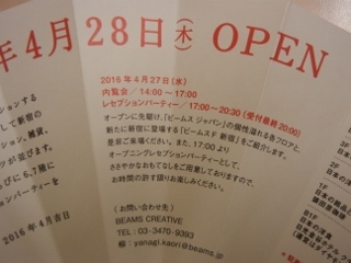 ２０１６年４月２８日　ビームスジャパン　オープン！_a0234929_00421469.jpg