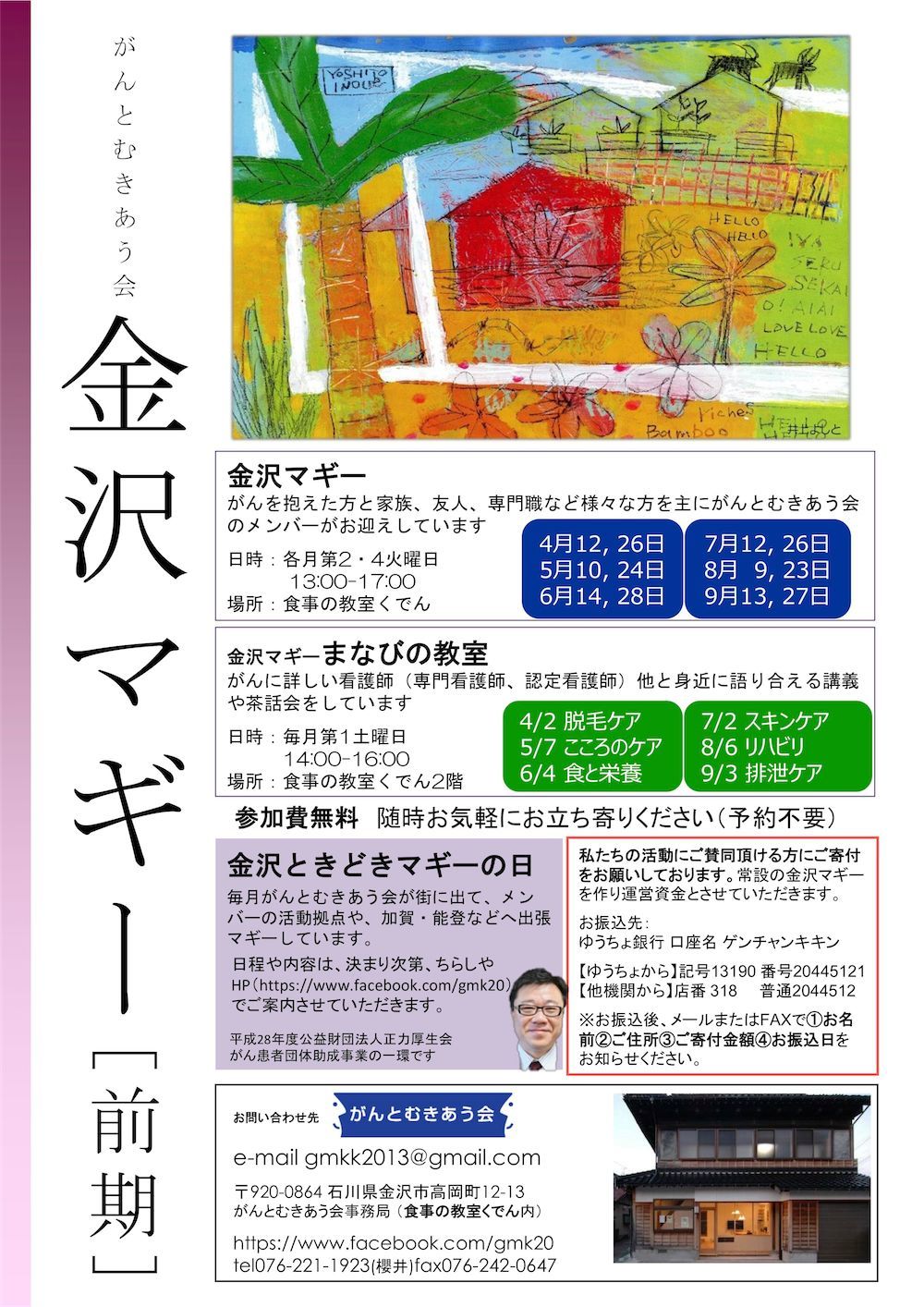 2016年度 前半のスケジュール_d0315148_09212064.jpg