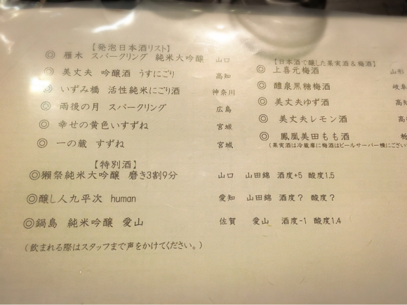 いろーんな地酒飲み放題って楽しい！：「日本酒センター米」横浜関内_f0054556_23574965.jpg