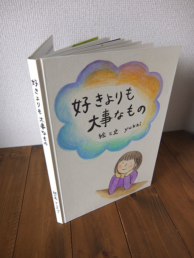 製本するとすごく嬉しい 手作り絵本やっと完成 Yukaiの暮らしを愉しむヒント