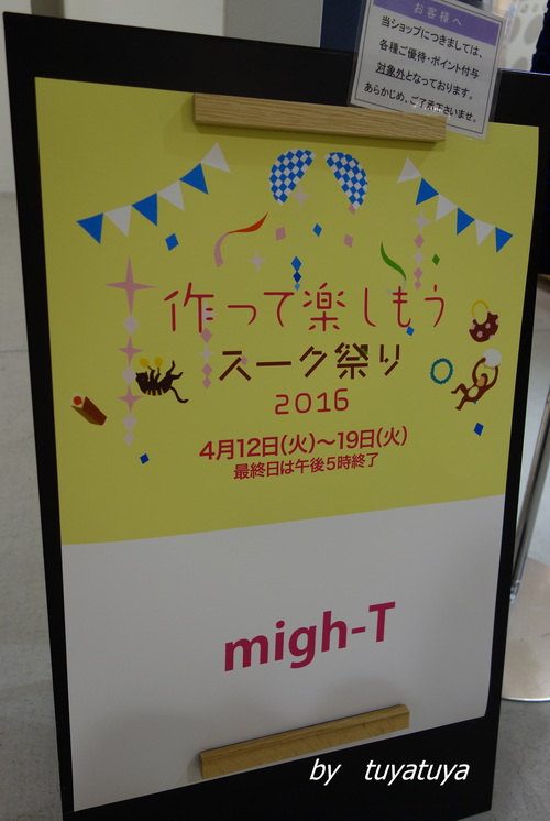 Migh-T shop is open in Hankyu dpt.  阪急百貨店にお目見えmigh-T の店_b0245877_2126911.jpg