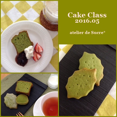 【最終受付中!4番目固定】2016年5月 Cake Classビジター受講案内_b0065587_19235162.jpg