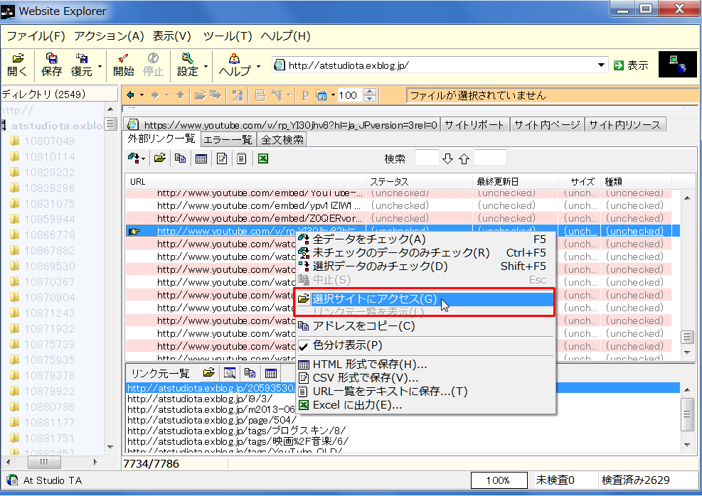 ブログのリンク切れをチェックする / エキサイトブログ_b0174191_04021524.png