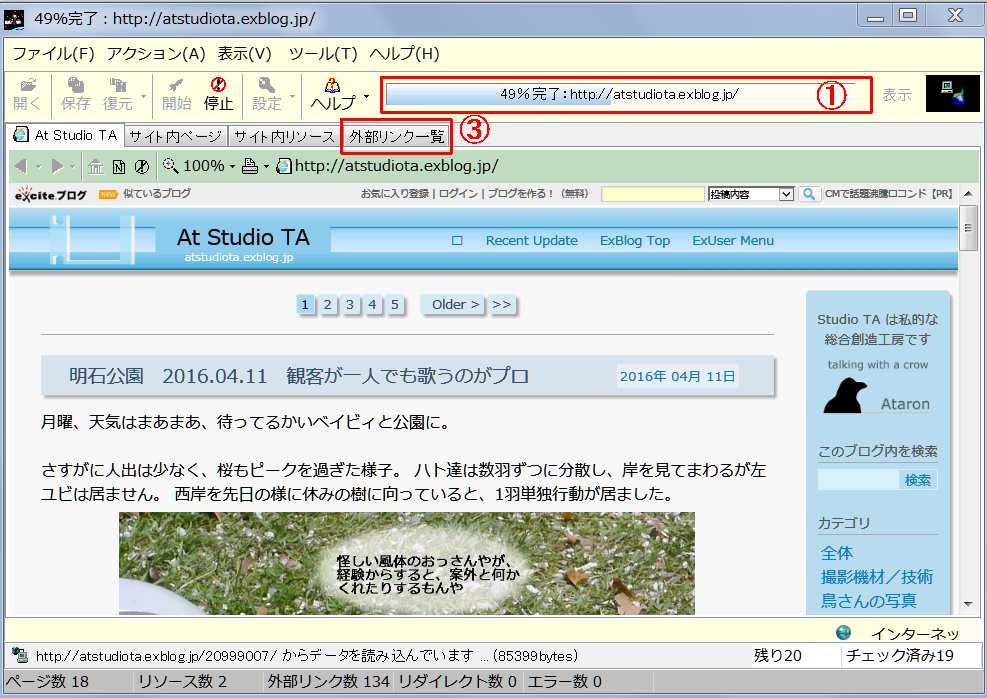 ブログのリンク切れをチェックする / エキサイトブログ_b0174191_15440905.png