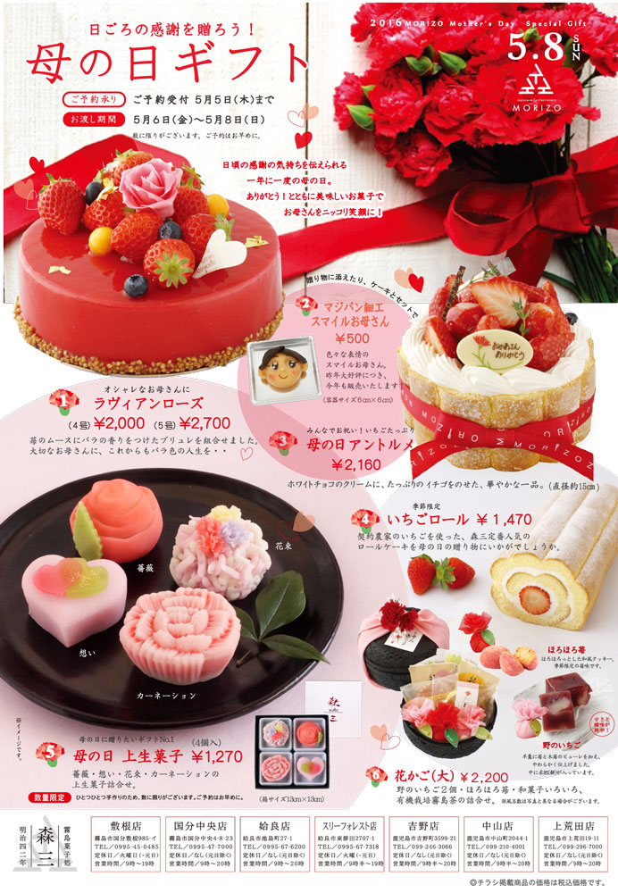 こどもの日 母の日の贈り物 和菓子 洋菓子 ロールケーキの森三 こどもの日 母の日の贈り物 和菓子 洋菓子 ロールケーキの森三