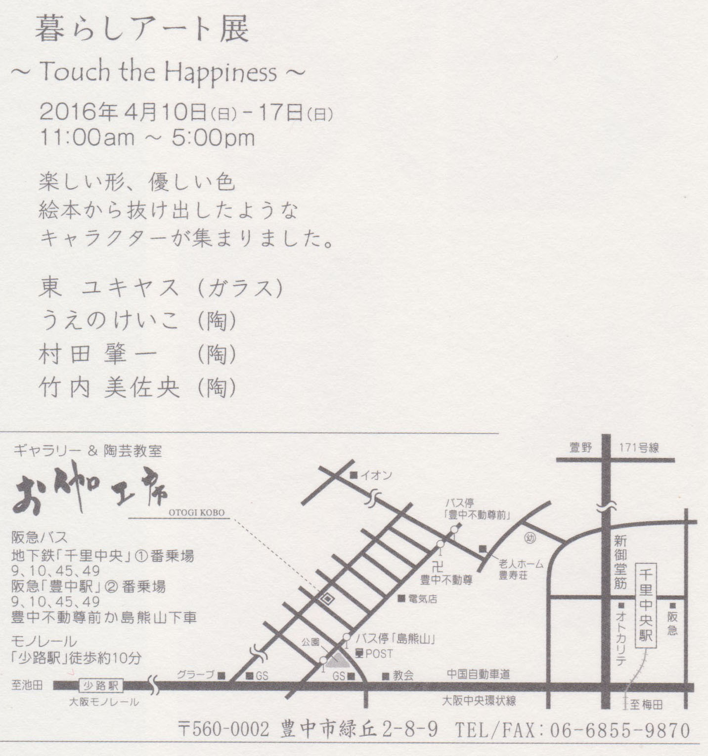 豊中 お伽工房「暮らしアート展」のお知らせ_c0212902_1051570.jpg