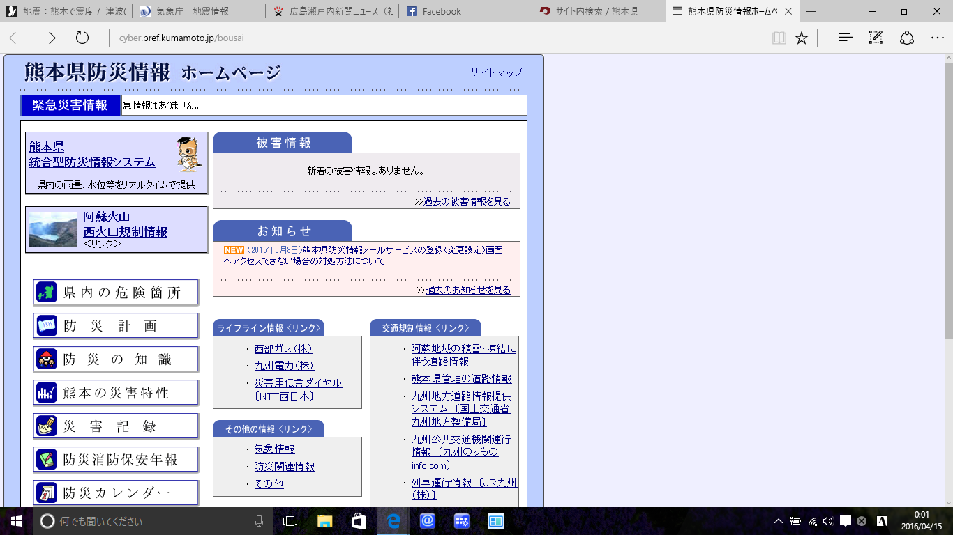 熊本県防災情報ホームページです_e0094315_23024184.png