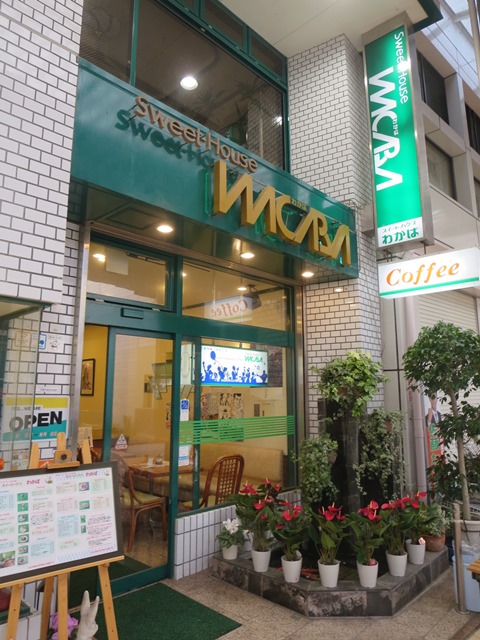 【スイートハウスわかば】生いちごサンデーと桜サンデー【伊東温泉】_b0009849_1953216.jpg