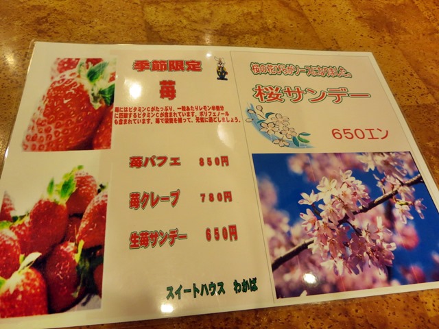 【スイートハウスわかば】生いちごサンデーと桜サンデー【伊東温泉】_b0009849_2001910.jpg