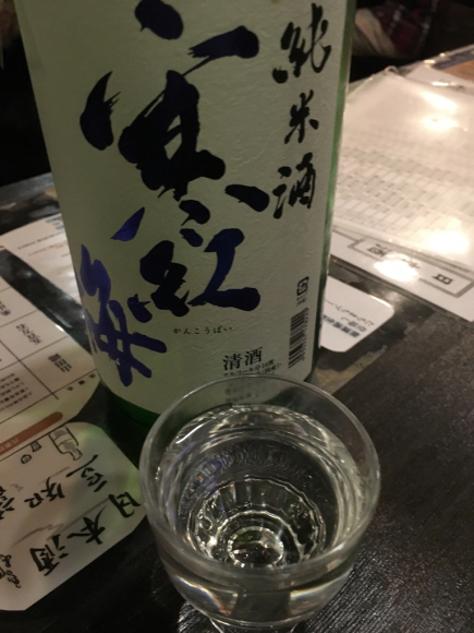 いろーんな地酒飲み放題って楽しい！：「日本酒センター米」横浜関内_f0054556_02441652.jpg