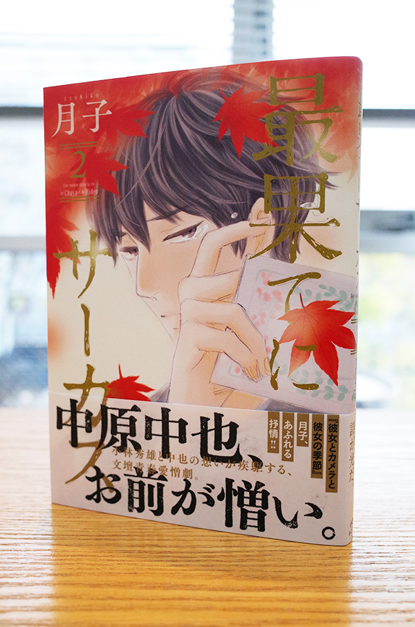 Works Comic 最果てにサーカス 2巻 本 のデザイン ナルティス ーnarti S Blogー Works Comic 最果てにサーカス 2巻 本 のデザイン ナルティス ーnarti S Blogー