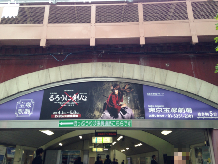 るろうに剣心@東京宝塚_b0208577_21302574.jpg