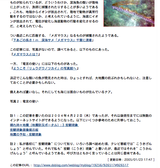 熊本地震「ご冥福をお祈りいたします」：東南海にも「メガマウス」登場！_a0348309_19454745.png