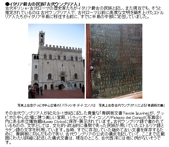神父探偵と古代ウンブリア人の町グッビオ、JITRA連載第6回_f0234936_1584822.jpg