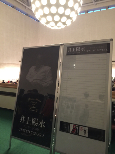井上陽水 コンサート16 United Cover 2 長岡市立劇場 水の方向音痴 井上陽水 コンサート16 United Cover 2 長岡市立劇場 水の方向音痴