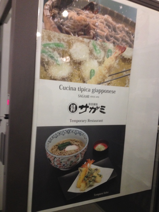 急げ!期間限定サガミのお蕎麦&名古屋めし@ミラノ_a0136671_10417.jpg