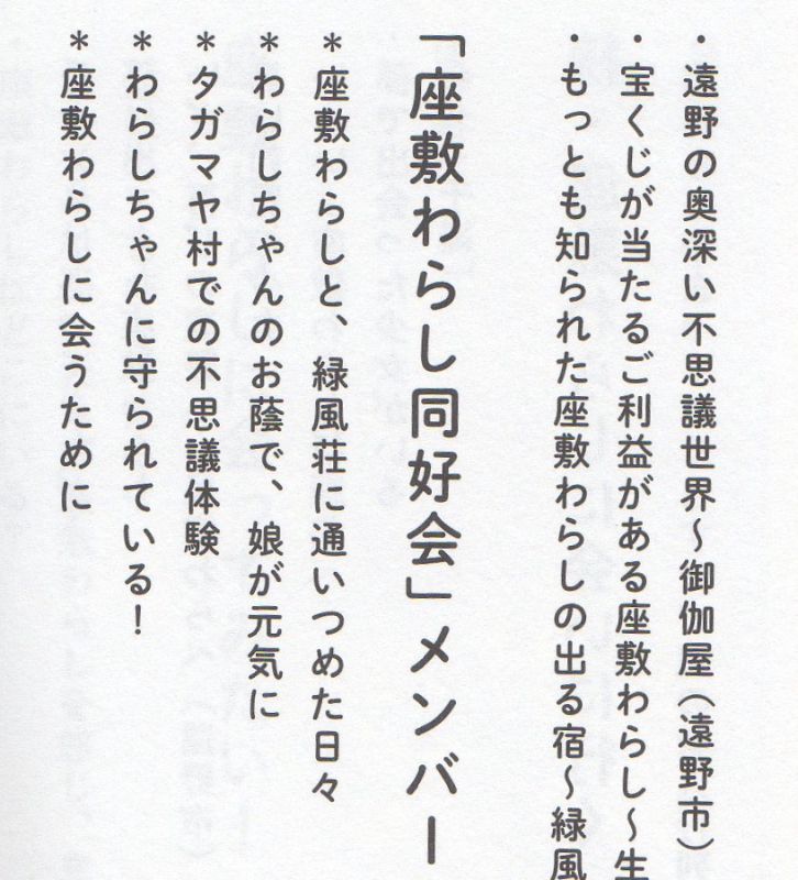 座敷わらしに関する本 不思議空間 遠野 遠野物語 をｗｅｂせよ