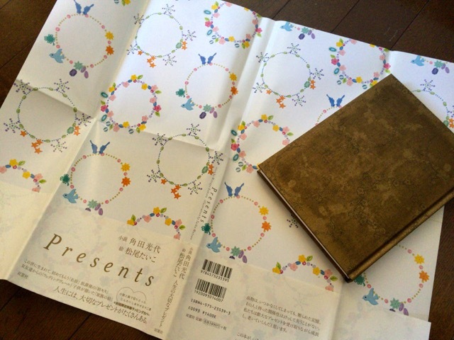 Presents(単行本)初版は、表紙がラッピングペーパーになるという斬新さ(ブックデザインは鈴木成一さん)_d0339885_17101675.jpg