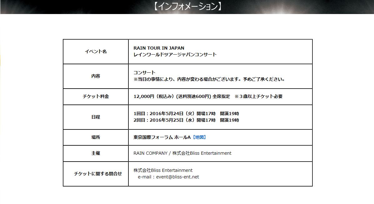 RAIN TOUR IN JAPAN　レインワールドツアージャパンコンサート_c0047605_2025377.jpg