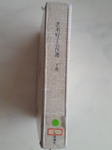 今こうしていることが悔いでいっぱいになる、でも前に向かって生きていく 芝木好子「隅田川暮色」_e0016828_09565287.jpg