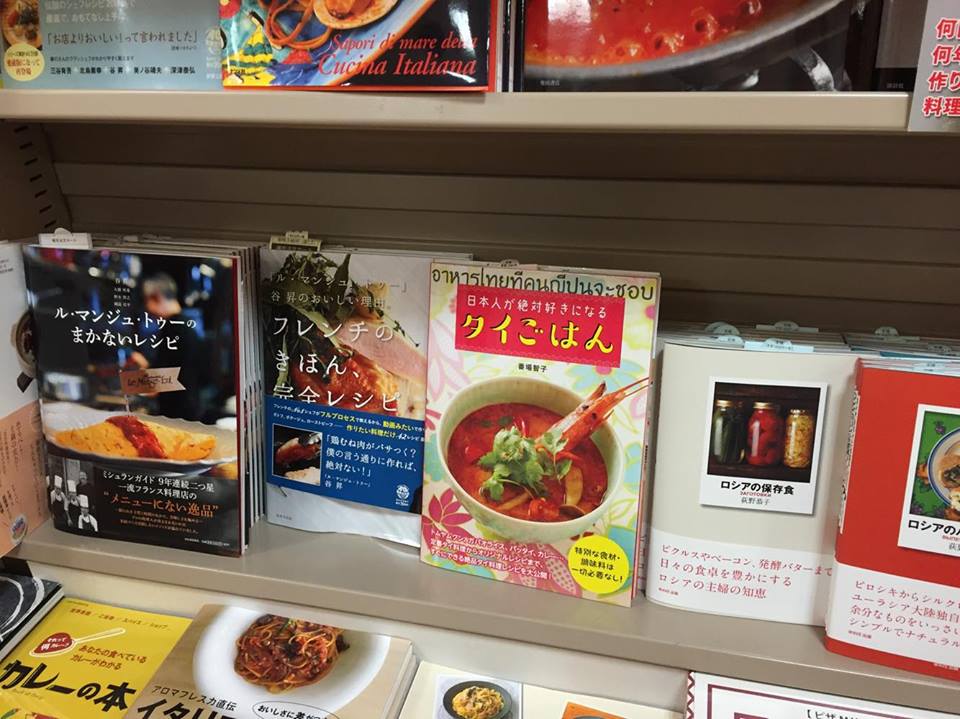 「日本人が絶対好きになるタイご飯」発売されました_e0170128_9343598.jpg